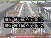 露点分析仪