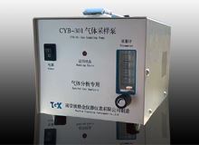 氣體采樣泵CYB-301