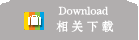 規(guī)范下載