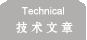 技術(shù)文章