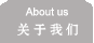 公司介紹