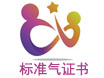 标准气证书