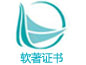 软著证书